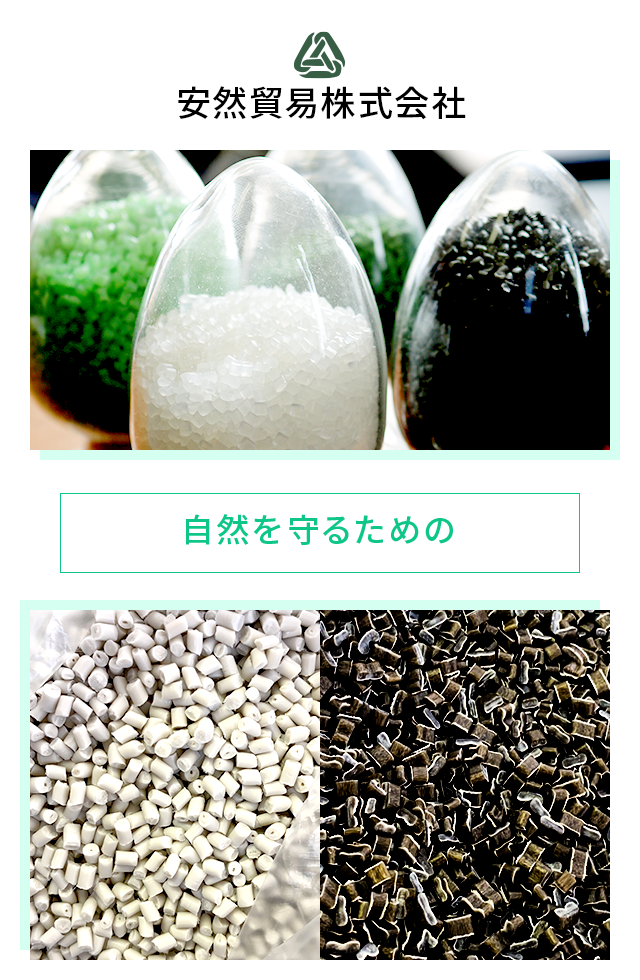 自然を守るための
